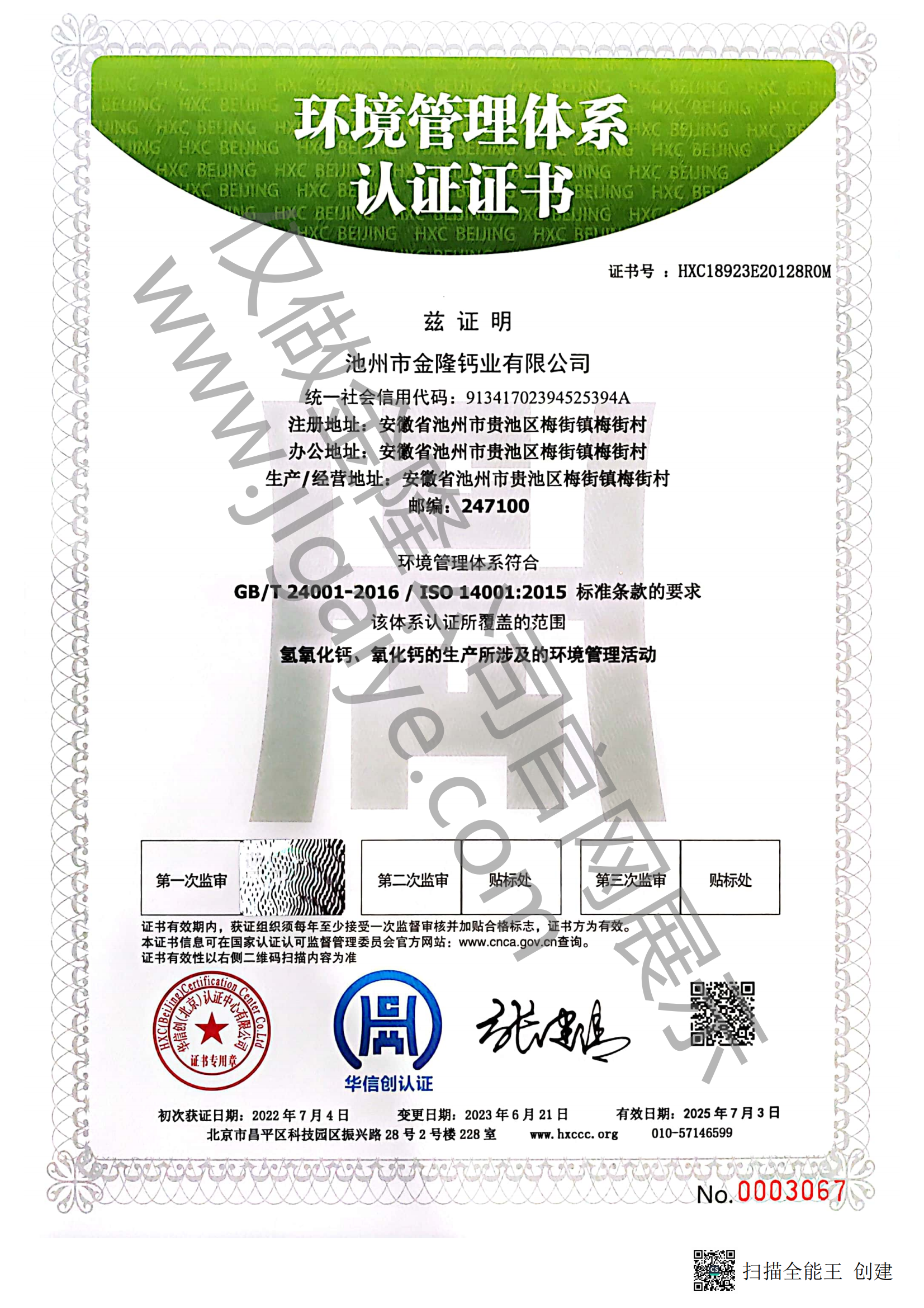 環(huán)境管理體系認證證書