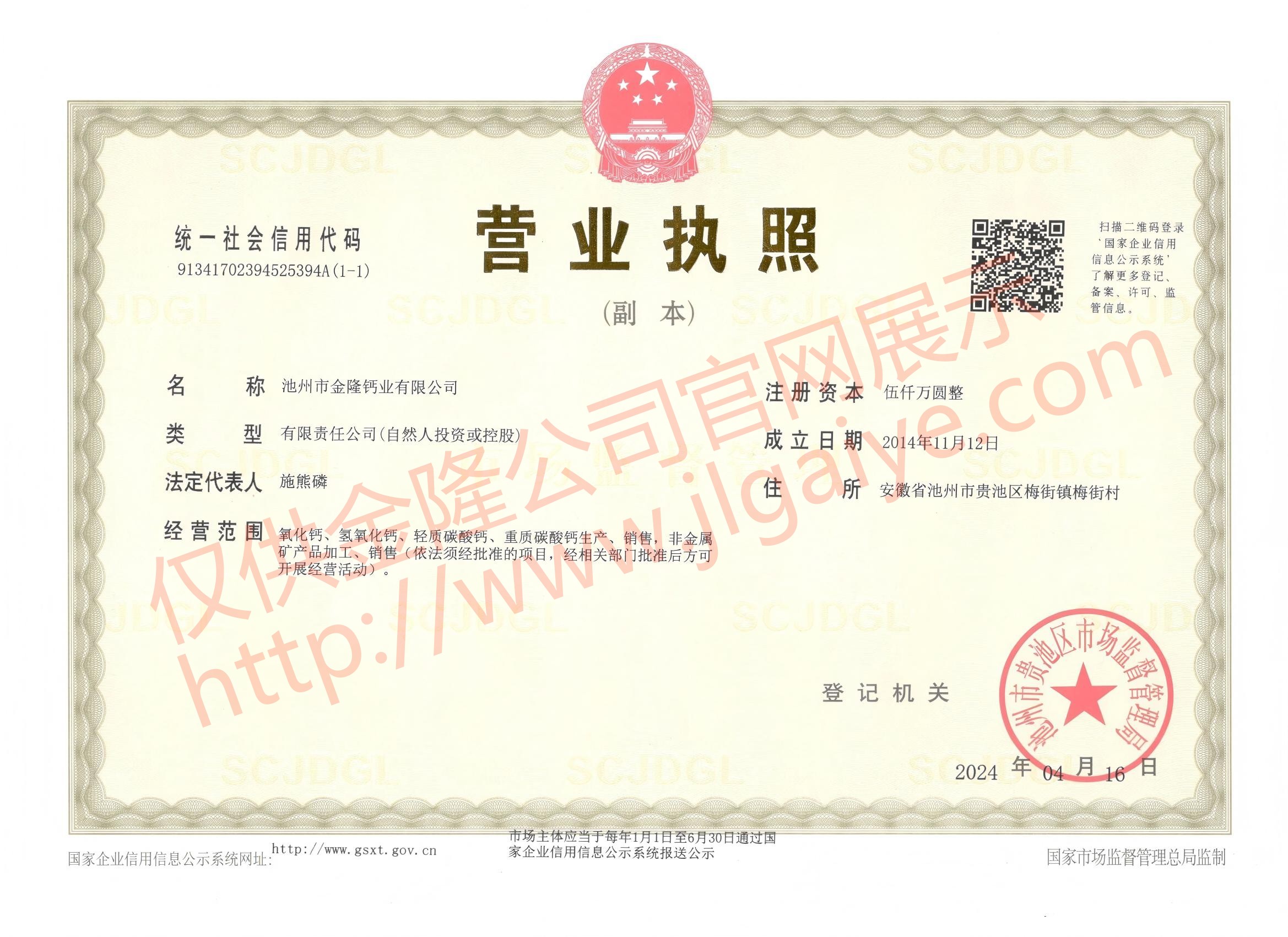 營業(yè)執(zhí)照